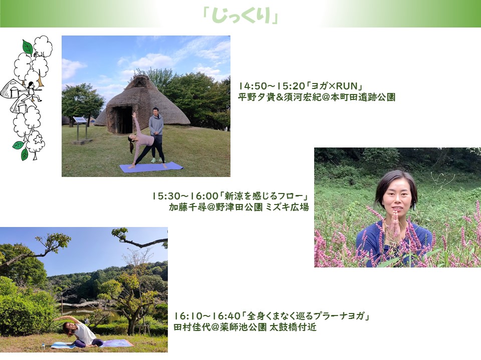 スケジュール グリーンヨガフェスタ町田