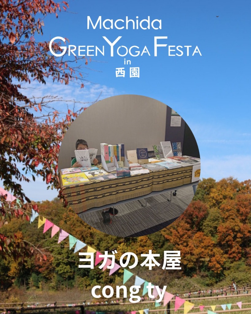 ヨガの本屋Cong ty(コンティ)