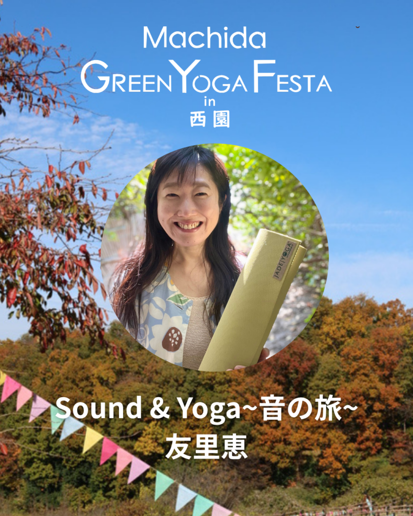 高林友里恵／Sound&Yoga〜音の旅〜
