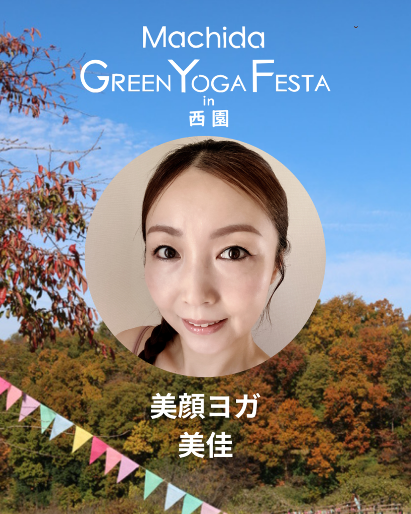 美佳／美顔ヨガ