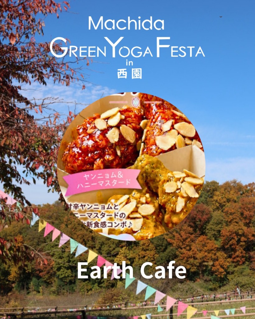 Earth cafe (アースカフェ)