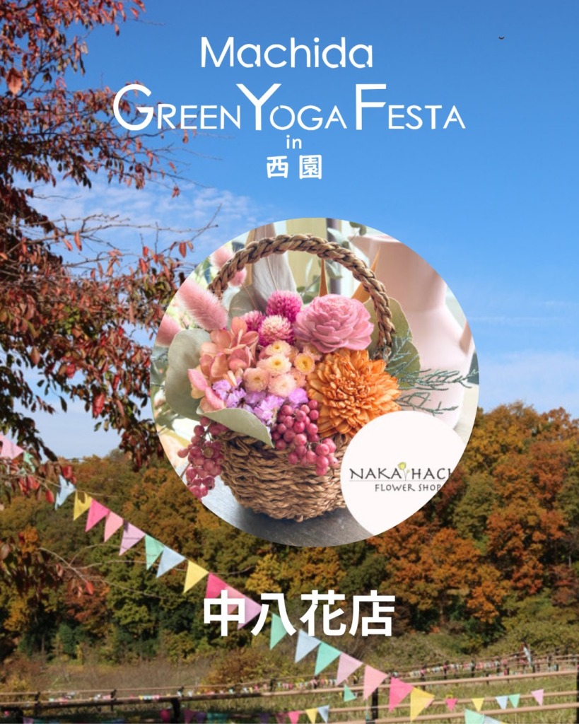 中八花店(なかはちはなてん)